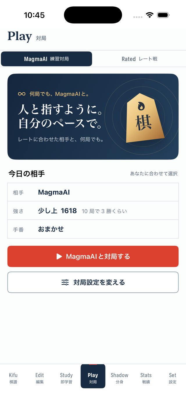 練習対局の設定画面。相手の強さを互角・少し上・格上から選べる